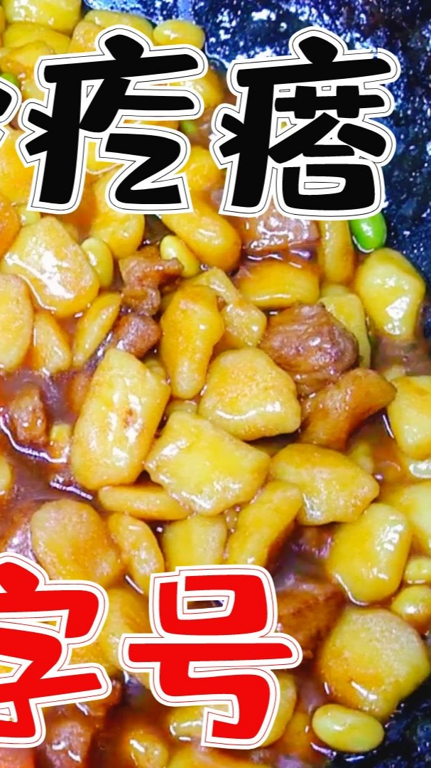 #老北京味道#老北京传统美食“炒疙瘩”,传承老字号技艺,劲道爽滑咸鲜入味
