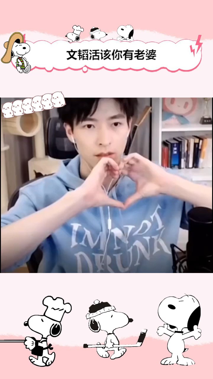 文韬活该你有老婆你有点太会了吧