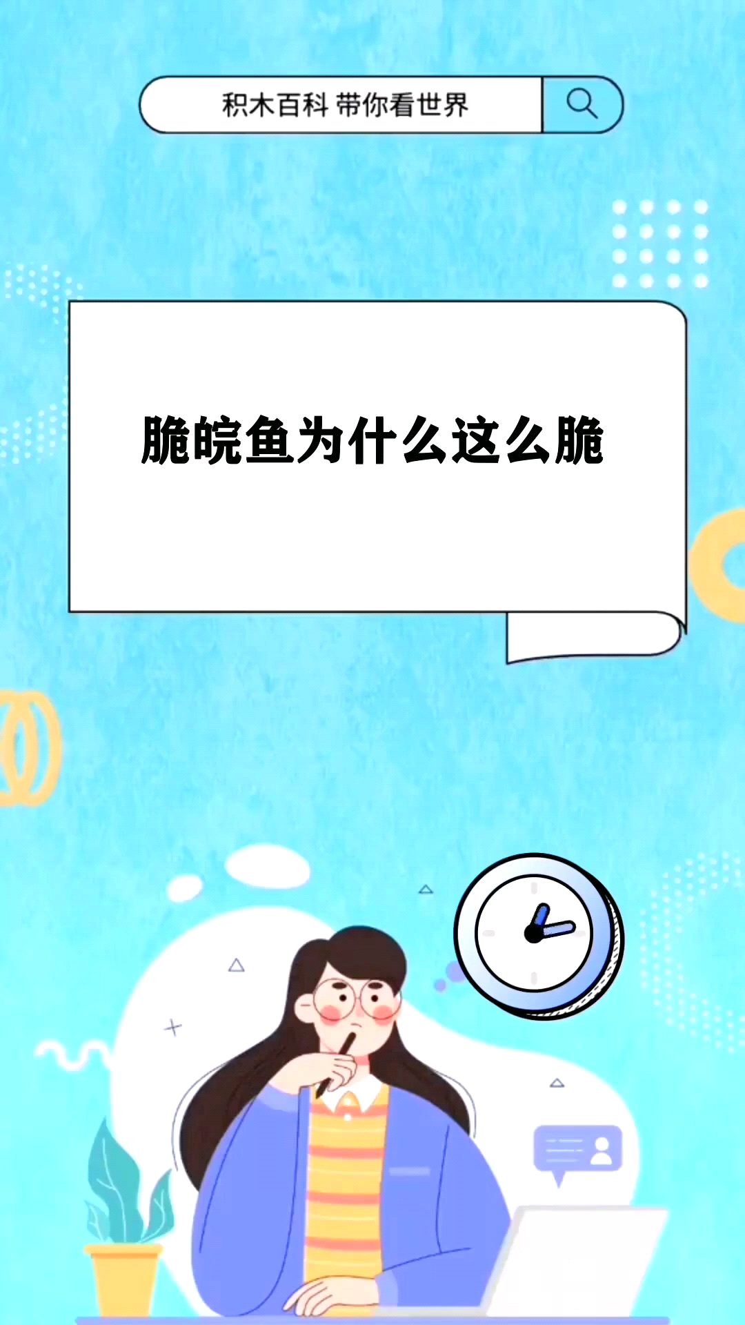 脆皖鱼为什么这么脆