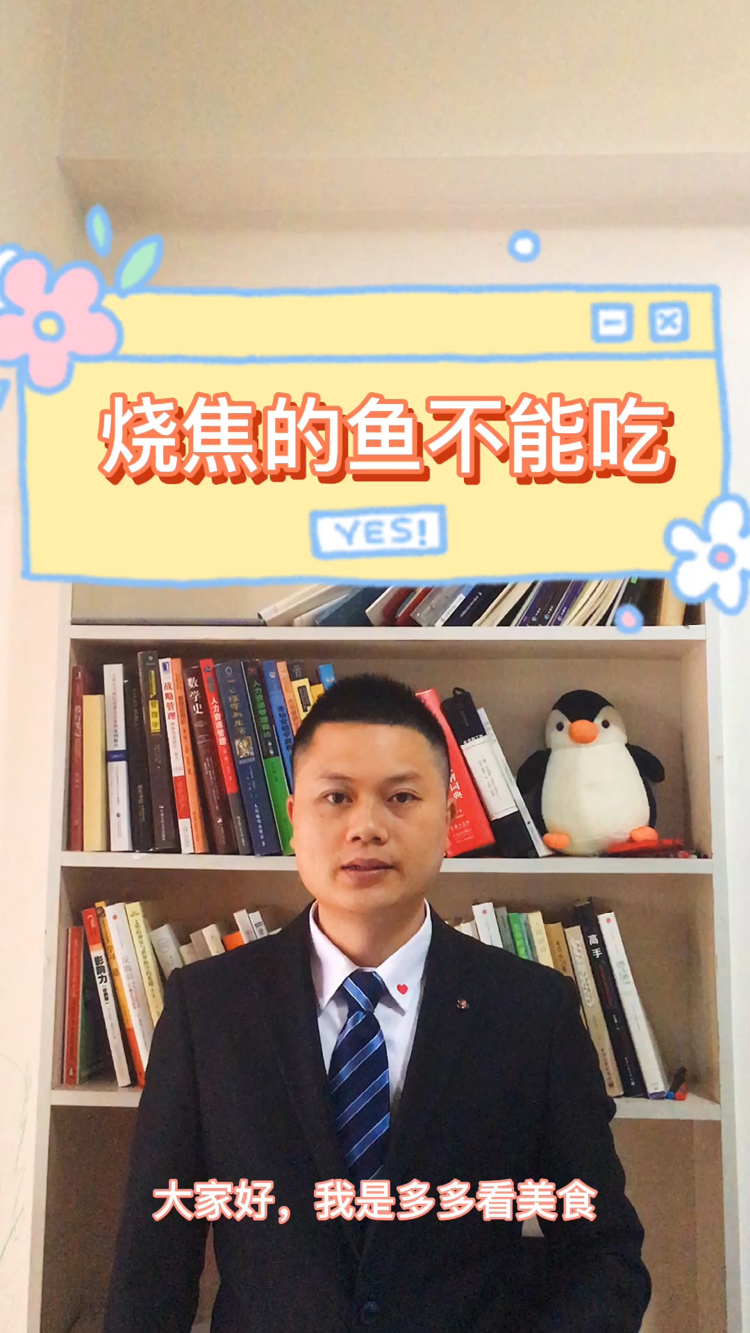 #分享饮食和健康#烤焦的鱼,大家还是少吃点