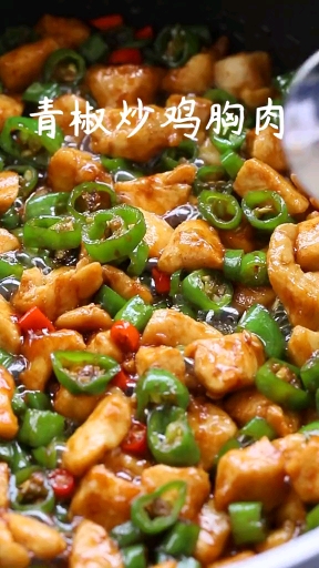 #生活小妙招#这样制作的鸡胸肉最下饭,赶紧来试试吧