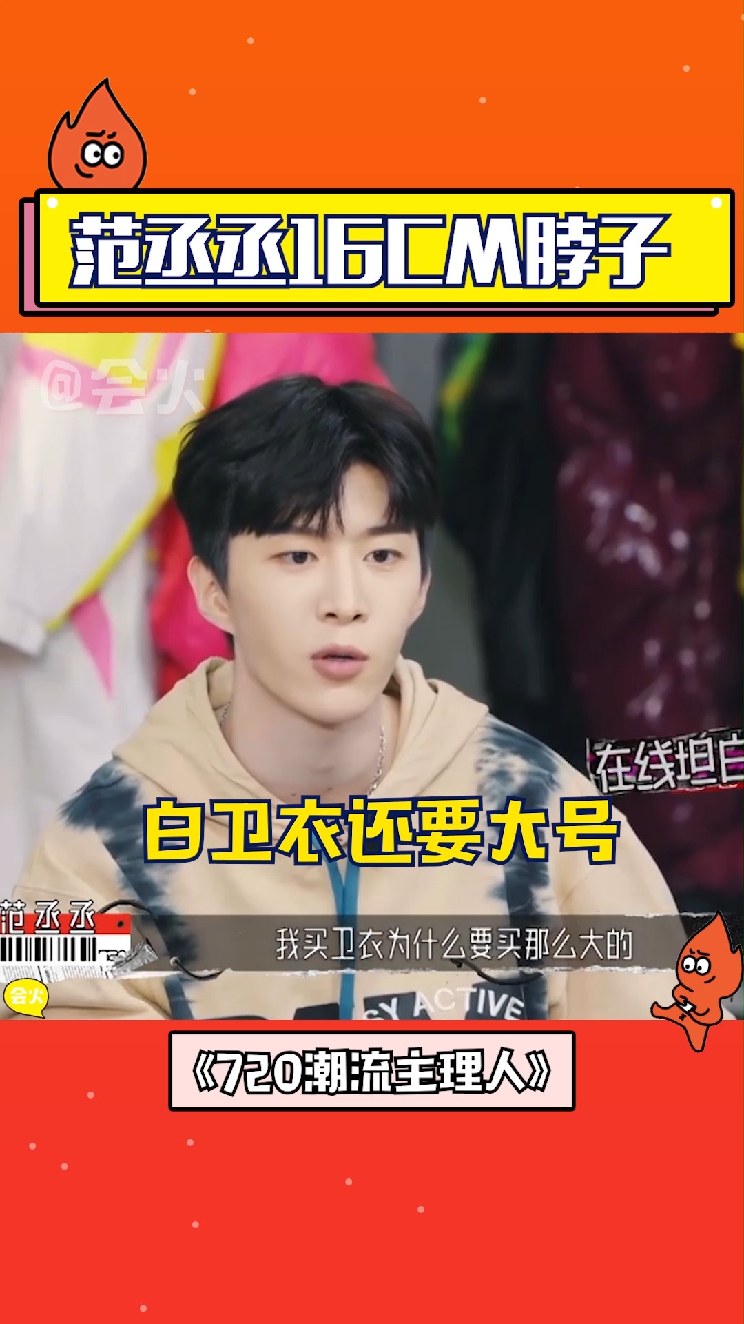 范丞丞的脖子竟然有16cm,果然是只大白鹅!你们脖子有多长?
