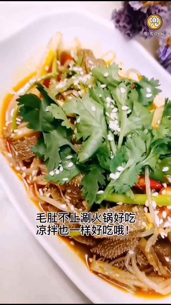 凉拌毛肚的家常做法