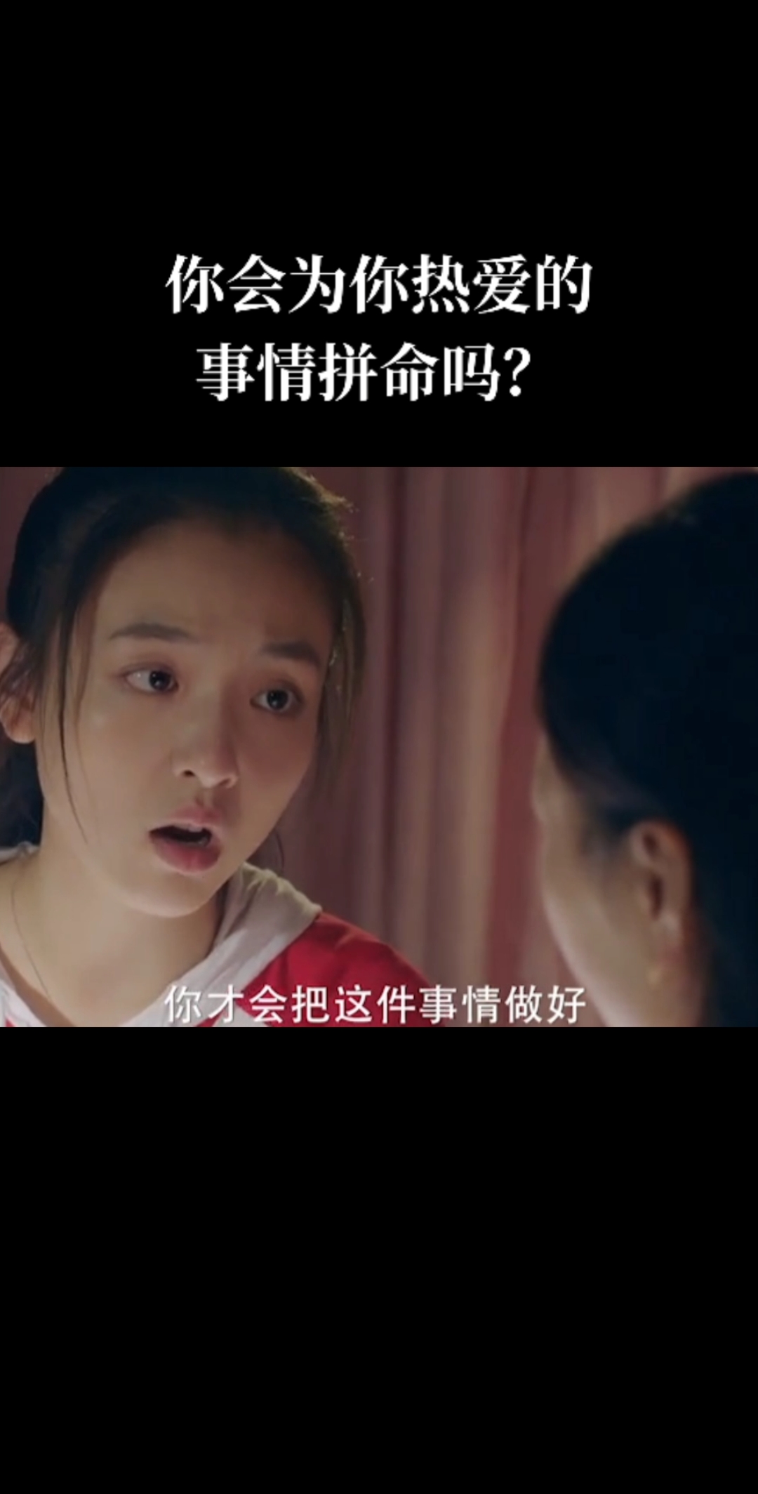 #冰糖炖雪梨吴倩张新成#棠主加油,你努力的样子真的很美～