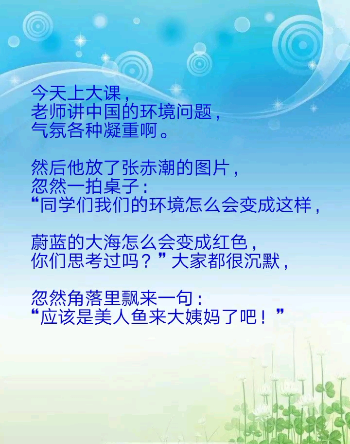 美人鱼来大姨妈了