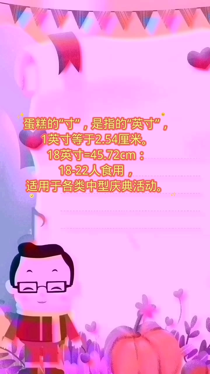 18寸蛋糕多大呢