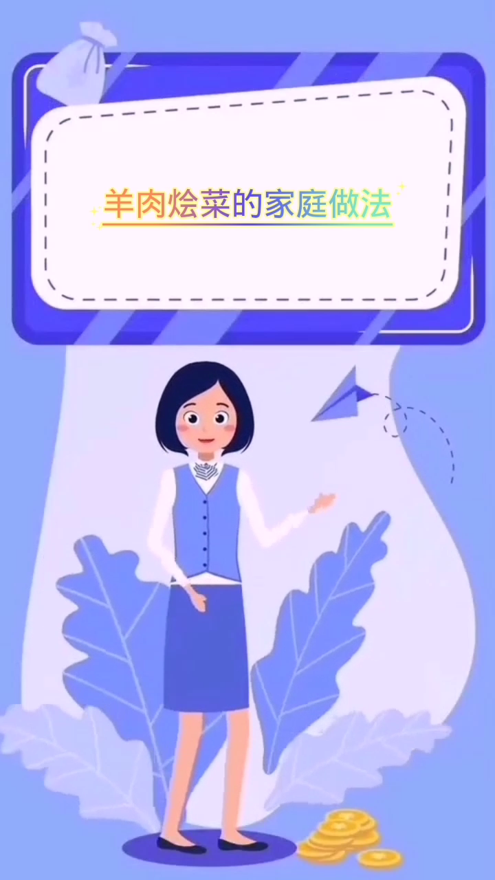 羊肉烩菜的家庭做法