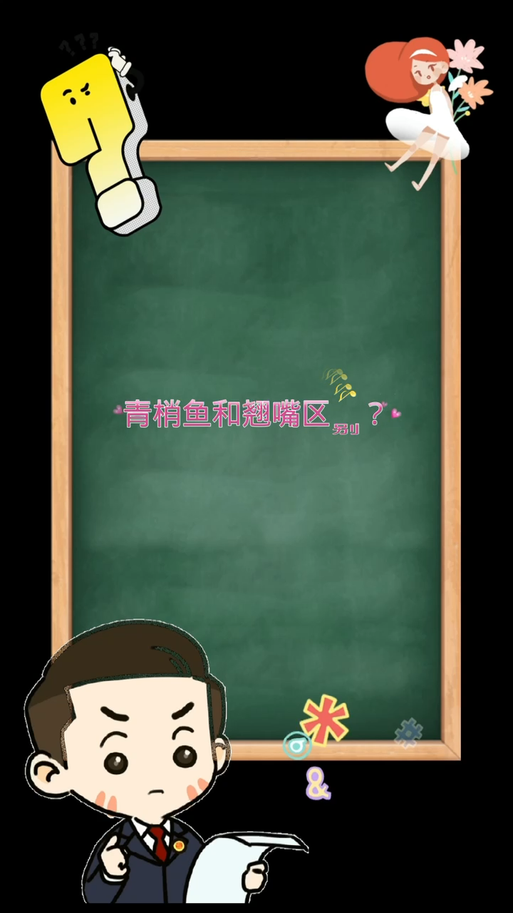 青梢鱼和翘嘴区别?