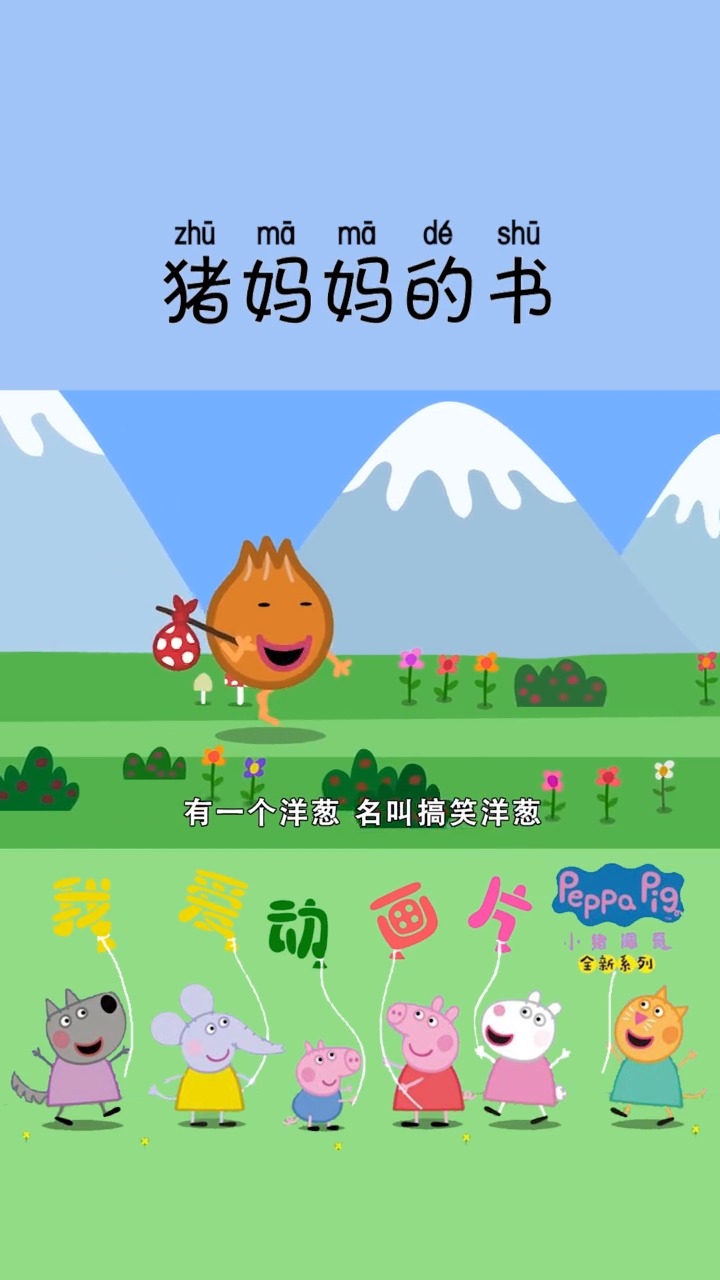 #动画片#随便串改我的歌词是画蛇添足