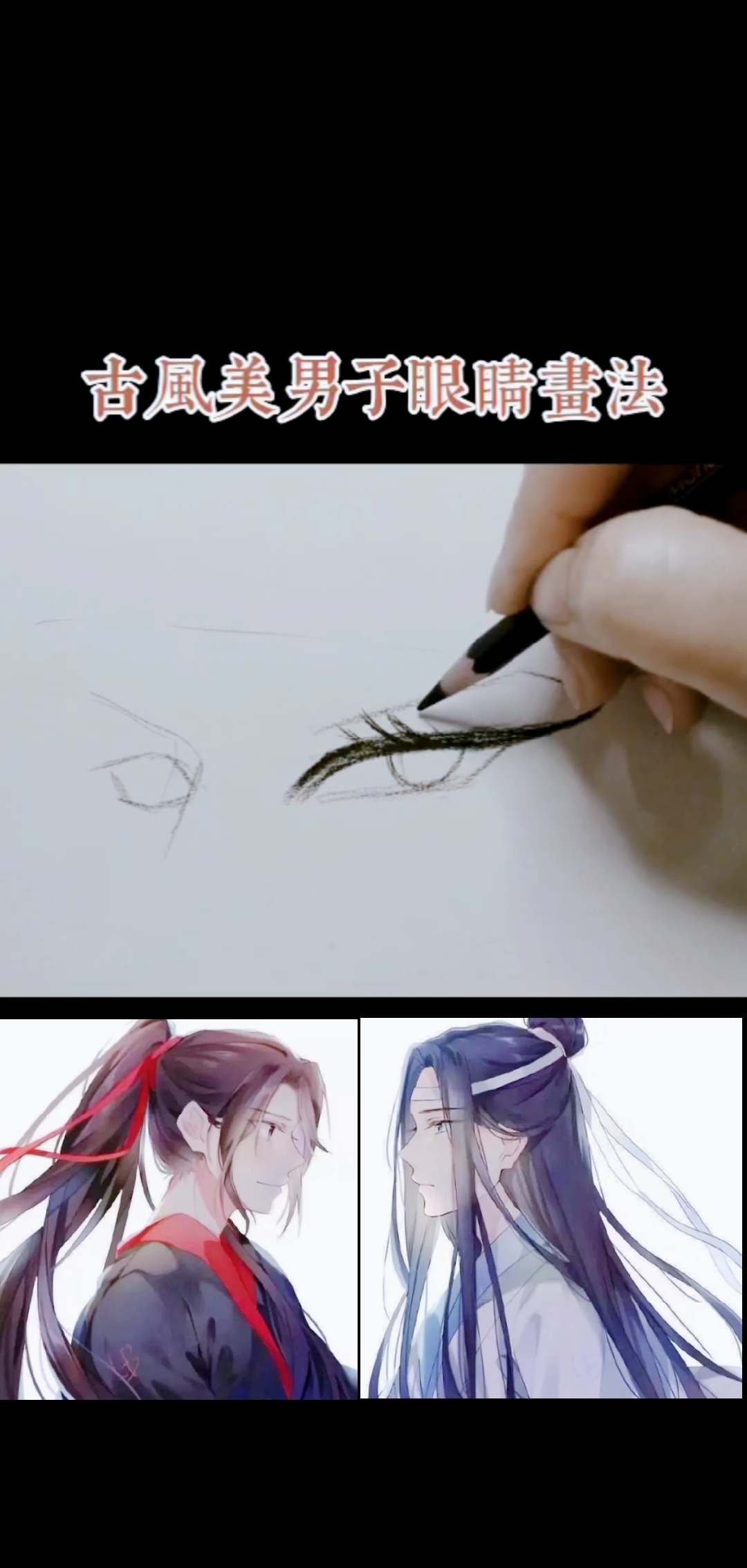 #古风美男子#谁的眼睛,快来认领