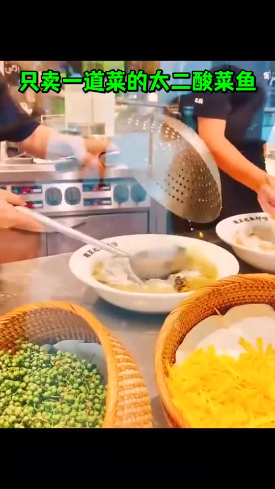 只卖一道菜的太二酸菜鱼