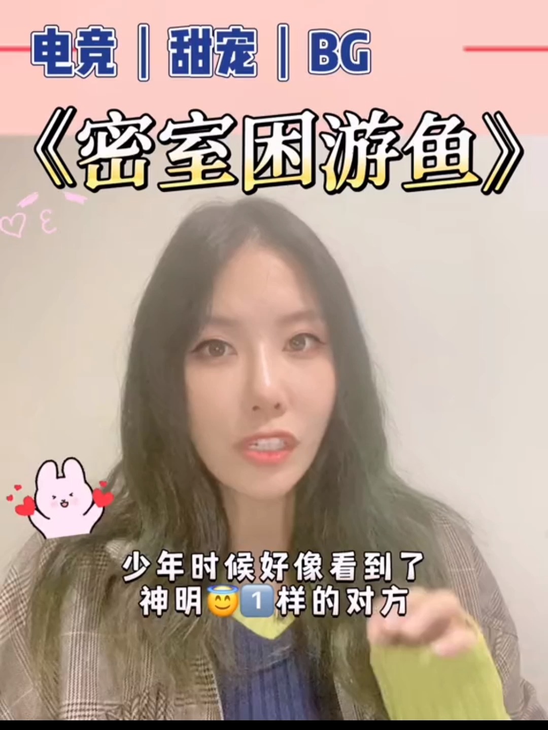现言电竞甜宠热血励志文,天才少年吴白一见钟情电竞女神艾情,她成了他的信