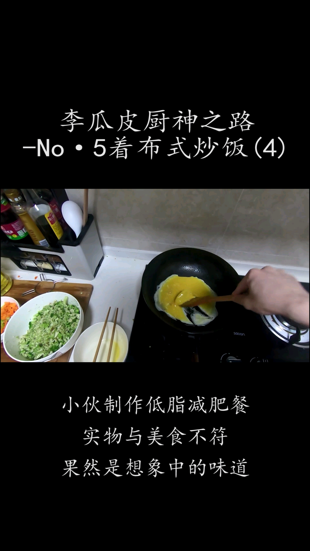 #美食#小伙制作低脂减肥餐,实物与美食不符,果然是想象中的味道(4)