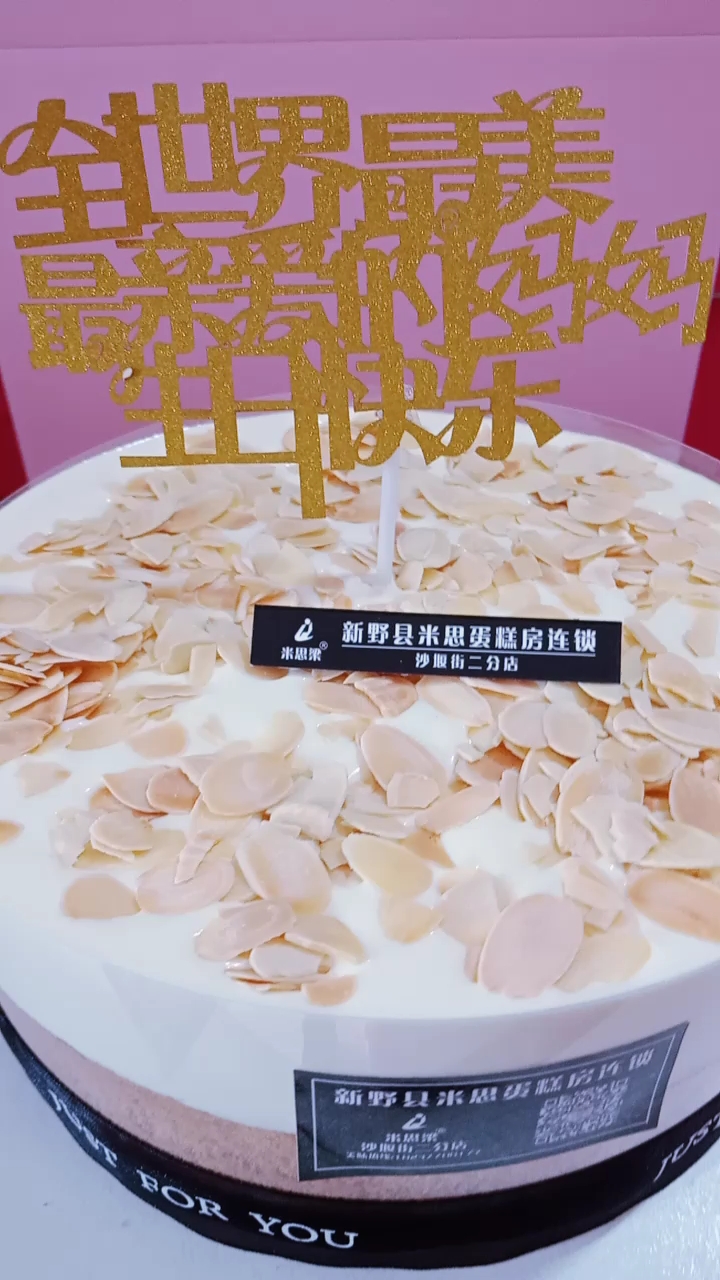 全世界最美的亲爱的妈妈生日快乐!火爆的爆浆蛋糕来一个