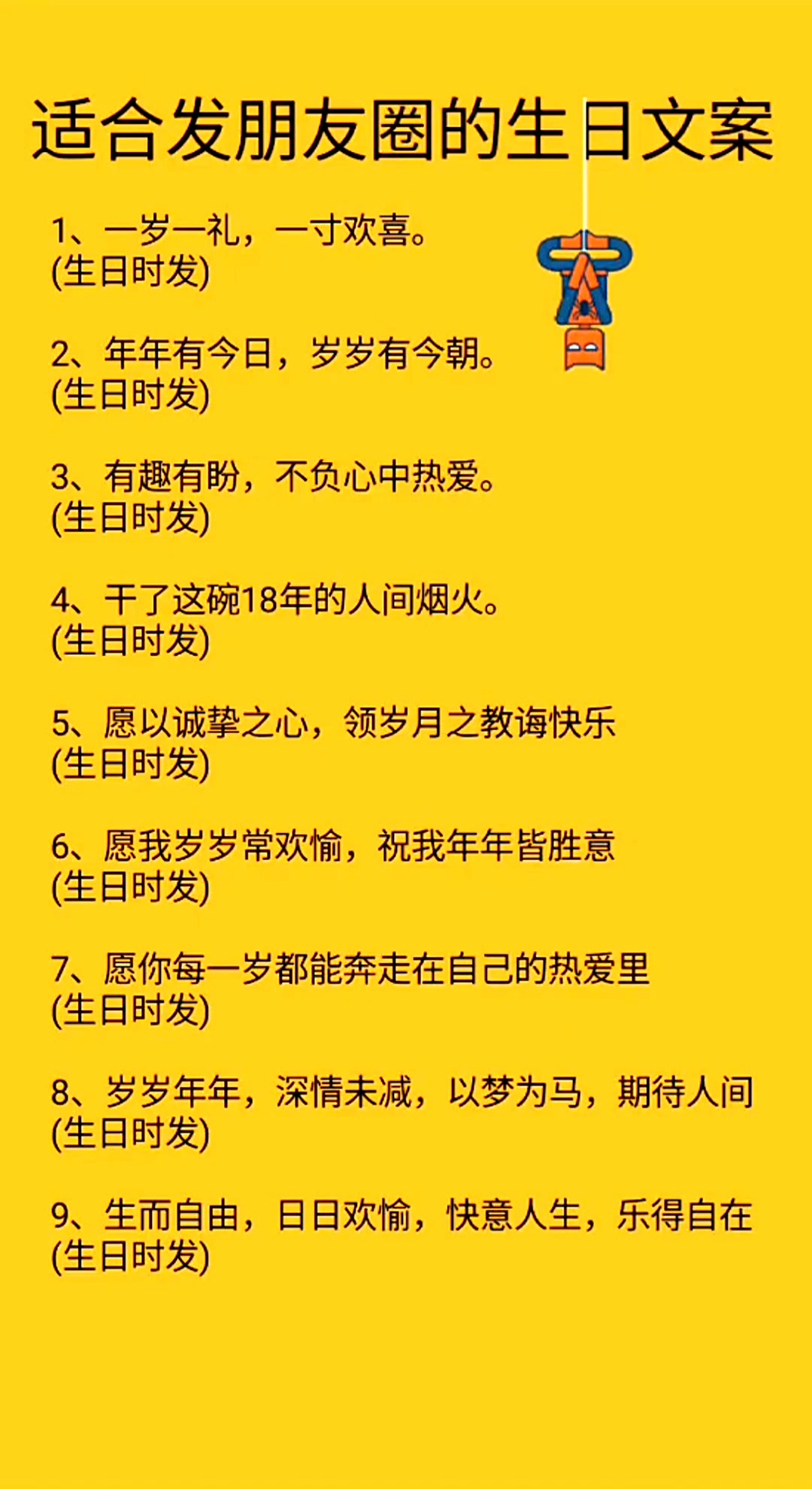 #适合发朋友圈的文字#适合发朋友圈的生日文案