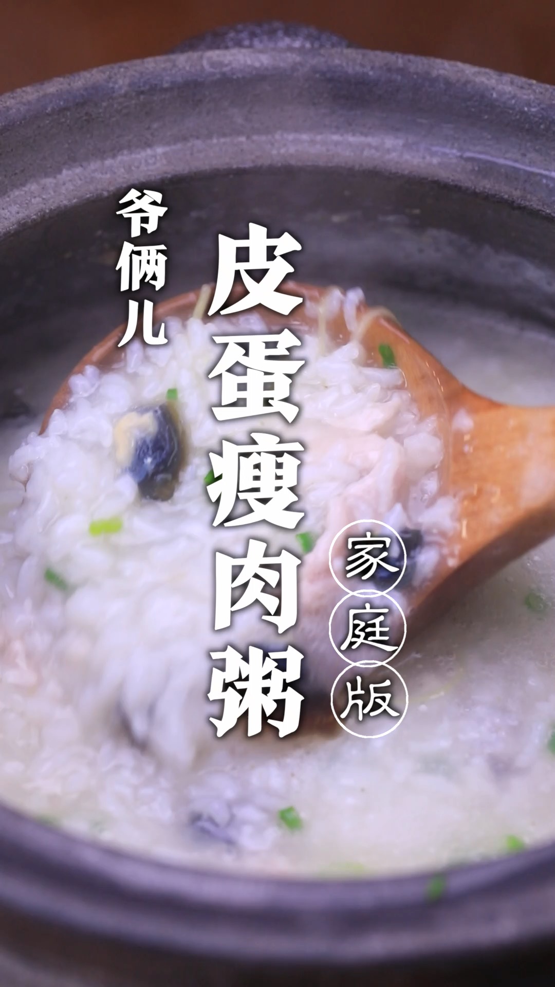 广东的皮蛋瘦肉粥,要想熬的香浓就在于这几个重点!