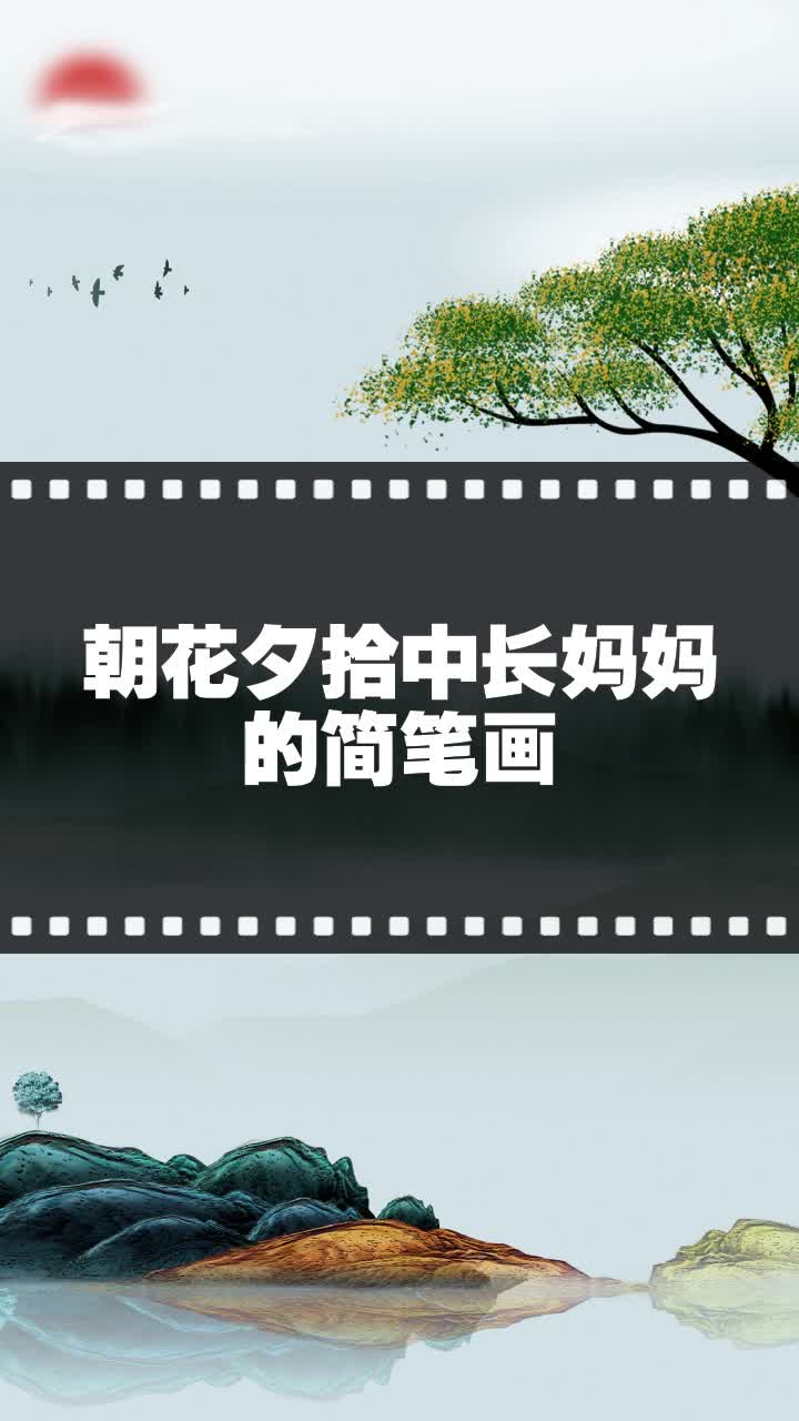 朝花夕拾中长妈妈的简笔画