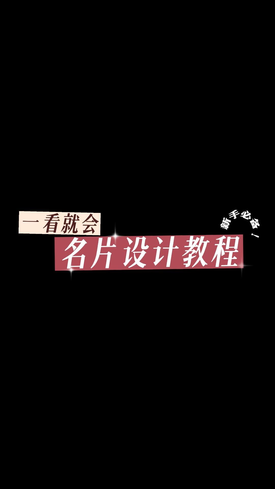企业商务人员名片怎么设计让人印象深刻?