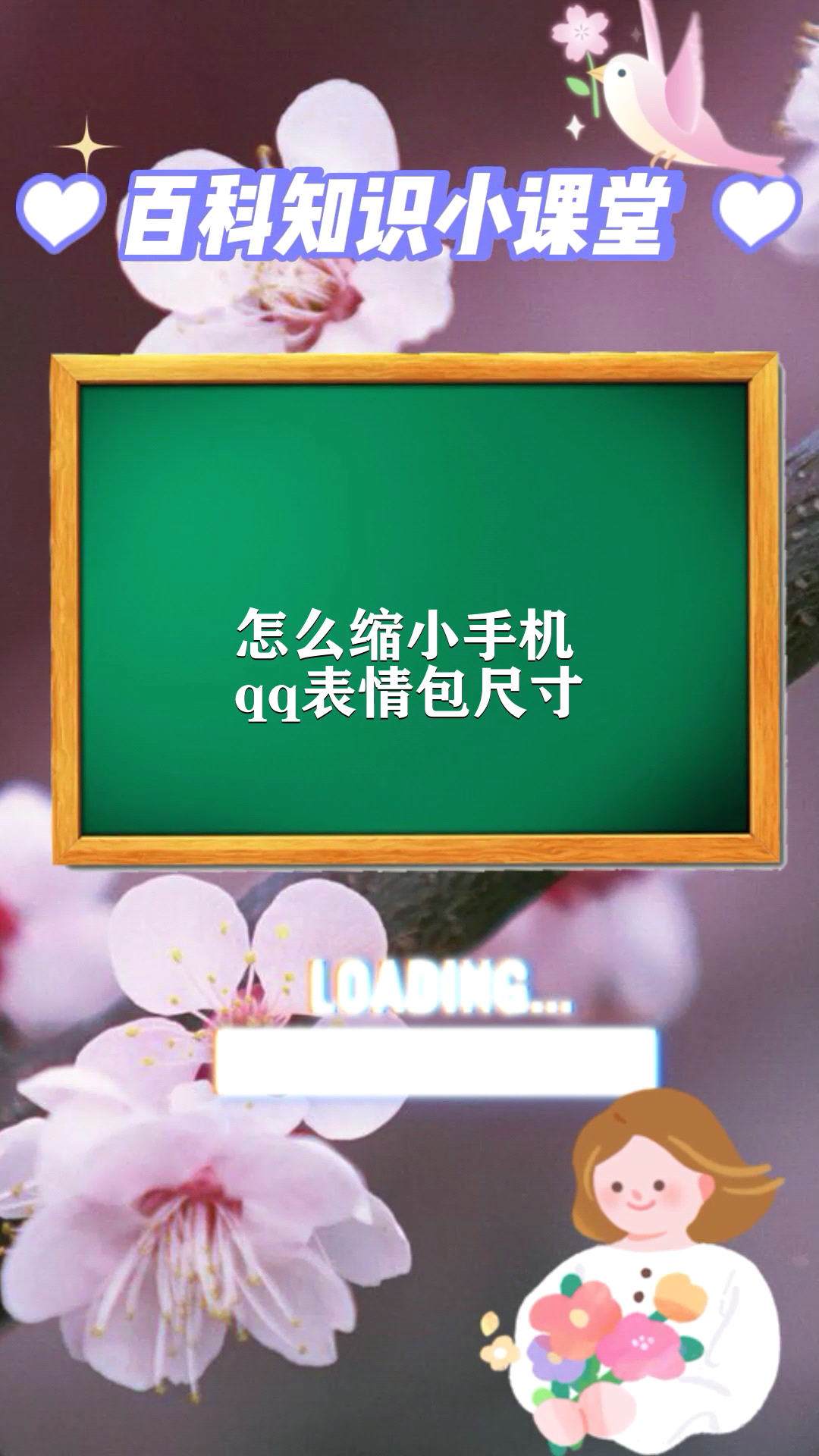 怎么缩小手机qq表情包