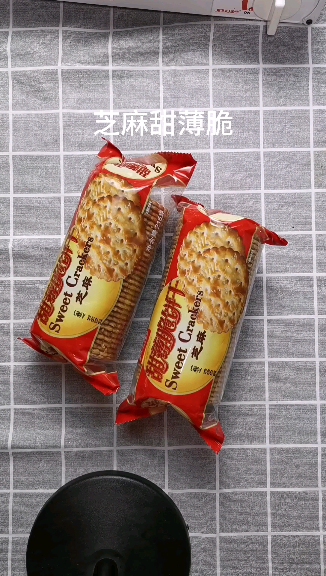 芝麻甜薄脆饼干,大人小孩都爱吃