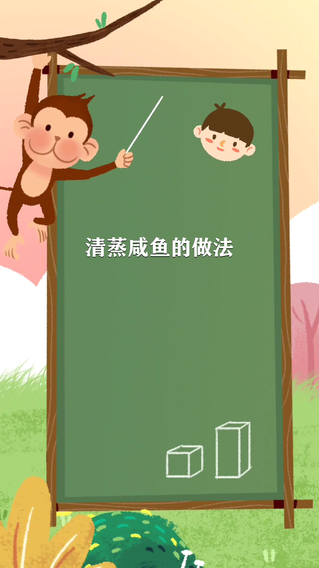 清蒸咸鱼到底怎么做?