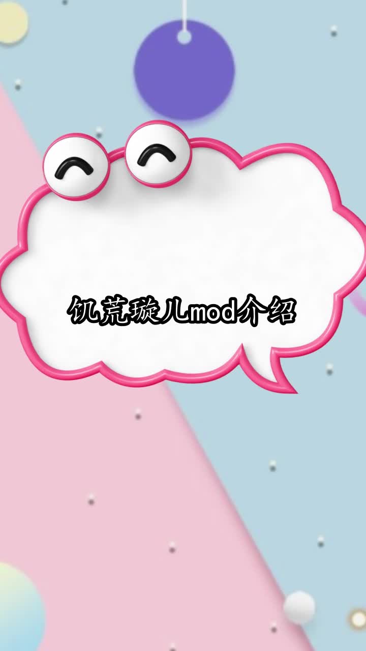 饥荒璇儿mod介绍,你清楚了吗