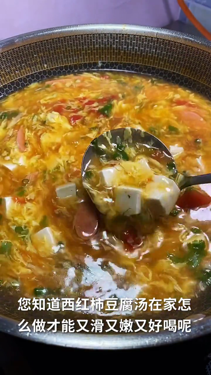 西红柿豆腐汤怎么做好吃又简单