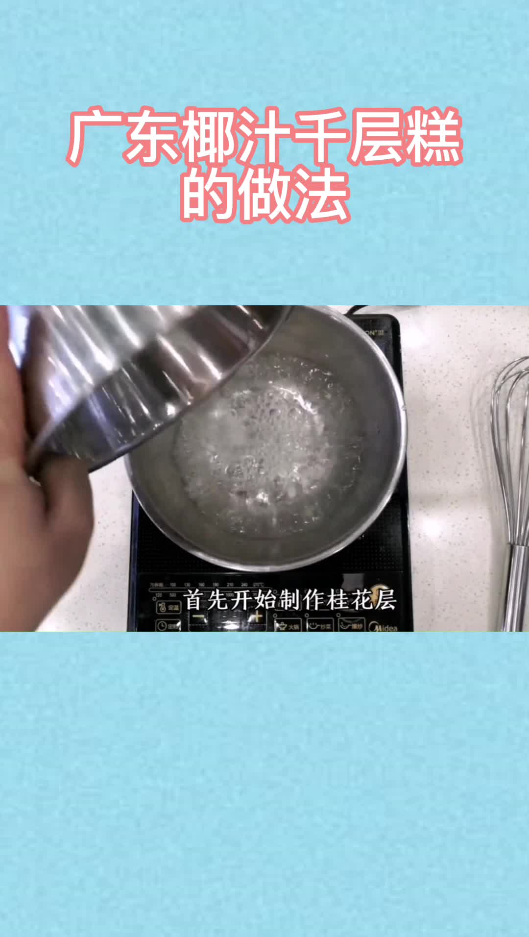 广东椰汁千层糕的做法,你了解了吗
