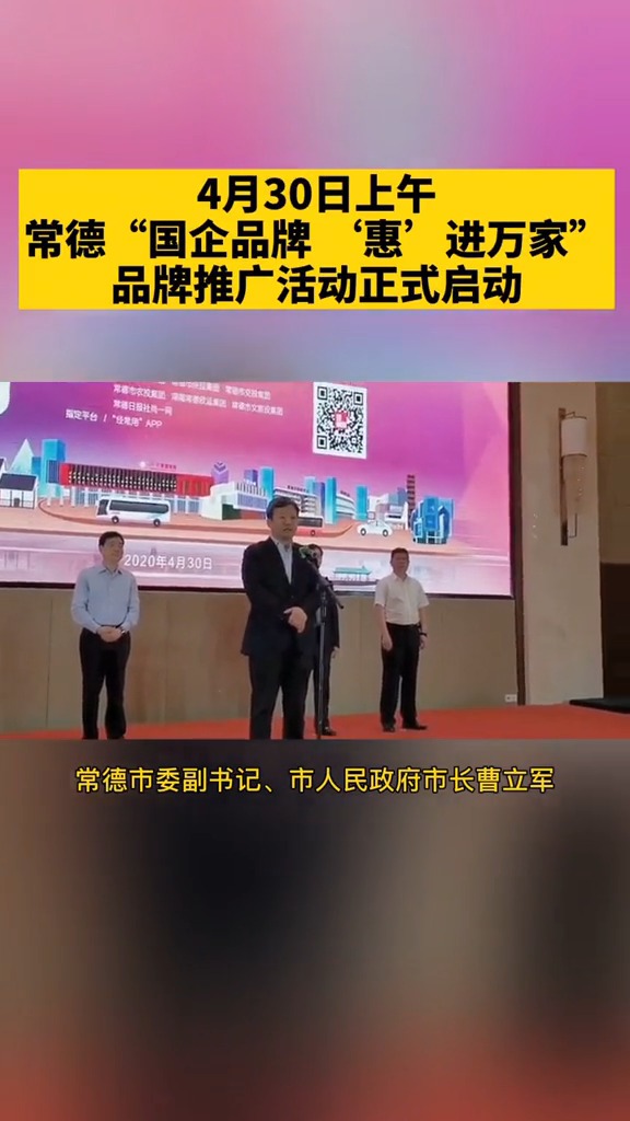 #娱乐#常德“国企品牌惠进万家”活动开启！千款产品百万优惠！赶紧买起来！