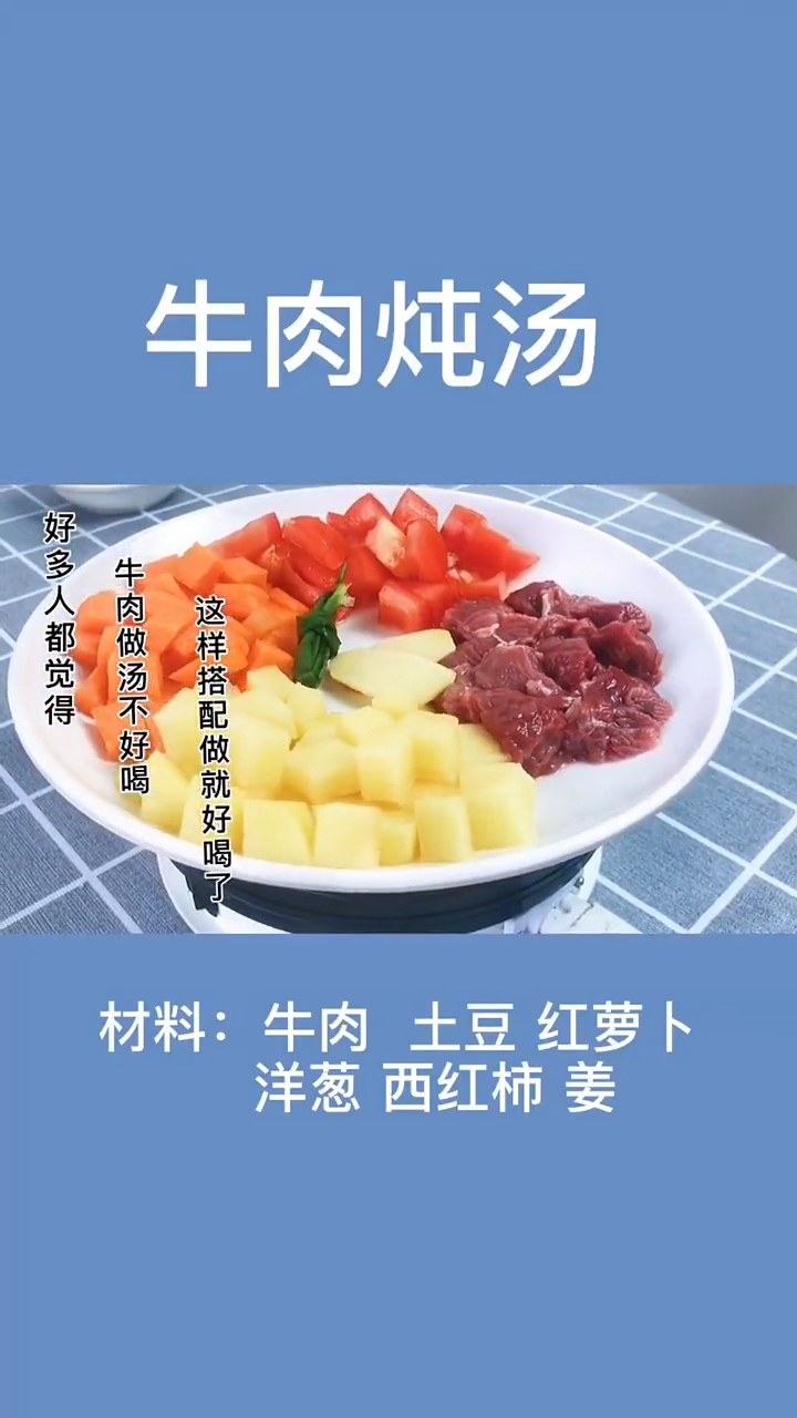 牛肉炖汤怎么做好吃
