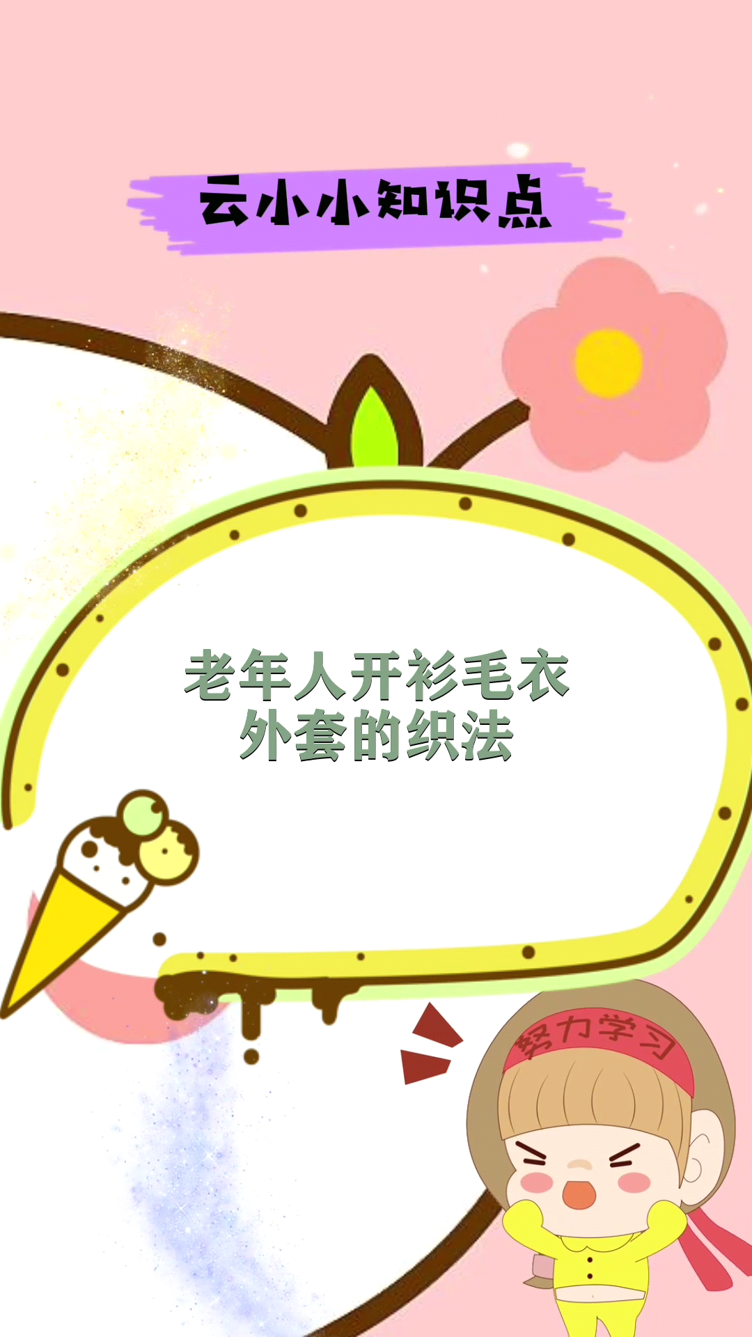 老年人开衫毛衣外套的织法