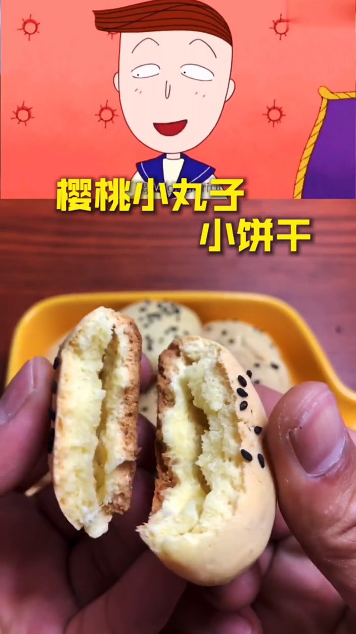 #樱桃小丸子#樱桃小丸子同款小饼干,还有夹心的小饼干,香脆可口