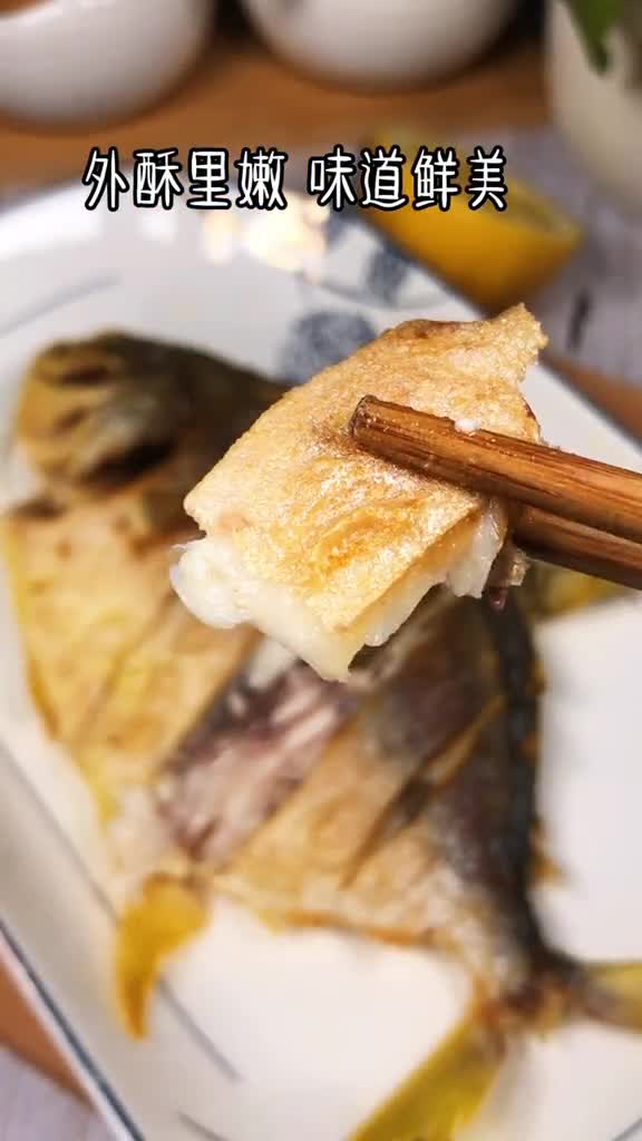 香煎鲳鱼皮脆肉鲜简单2步吃能到海的鲜味你确定不试试吗鲳鱼海鲜美食推荐官