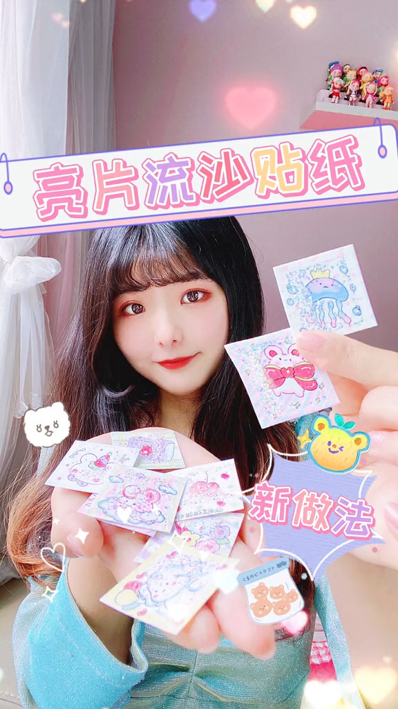 #轻知计划#原创自制卡通亮片流沙贴纸,少女心满满的图案你爱了吗?