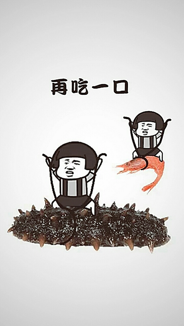 再吃一口