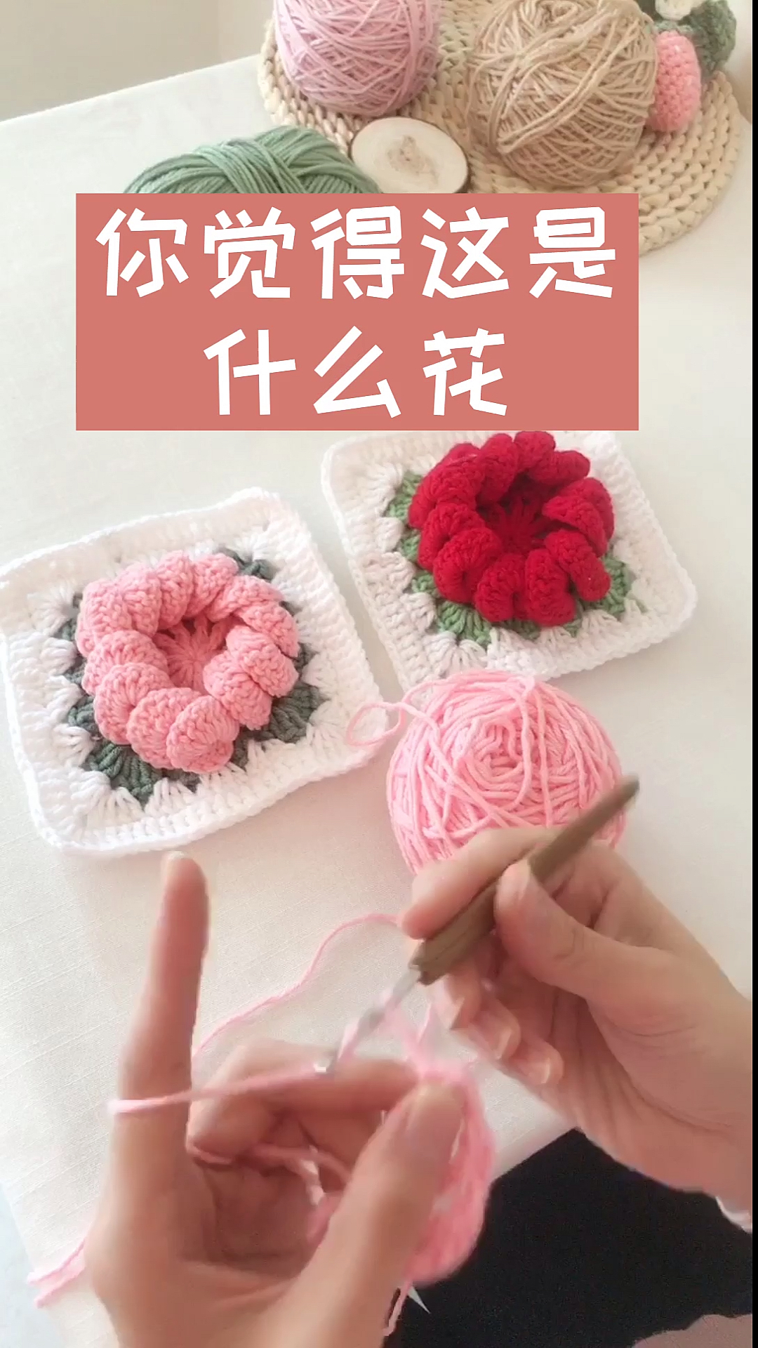 #钩针的魅力#你看这个花形漂亮吗,给它取个名字吧