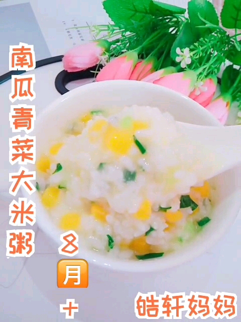 适合八个月以上对食材不过敏的宝宝 补钙健脑 可以增强宝宝食欲哦