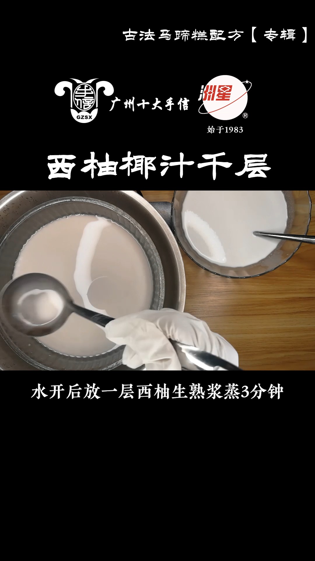 #马蹄糕做法#西柚椰汁马蹄糕做法,千层马蹄糕制作方法,糕点详细教程