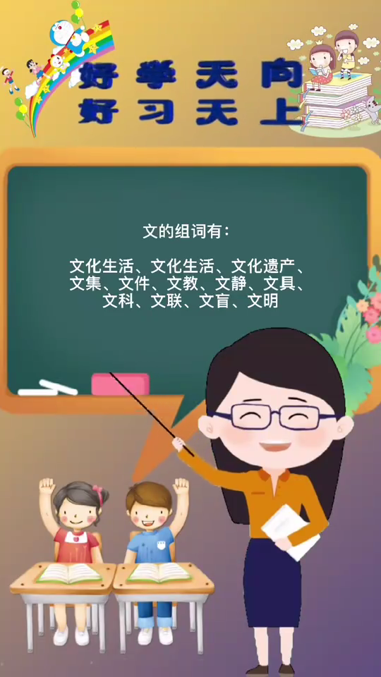 文能怎么组词呢?