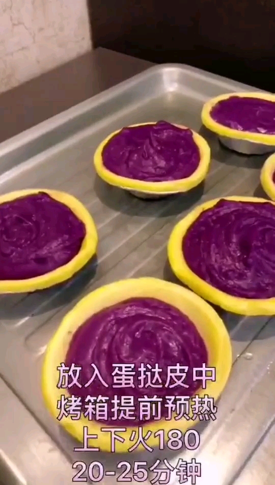 紫薯蛋挞好吃到get 后续在后面
