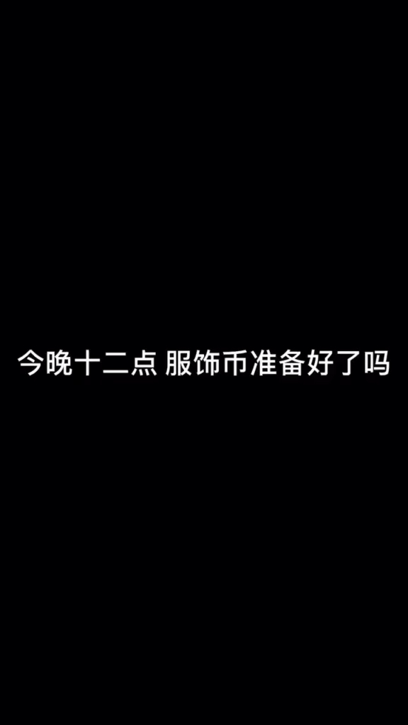 #和平精英#服饰币就可以兑换,tx还是有点良心!