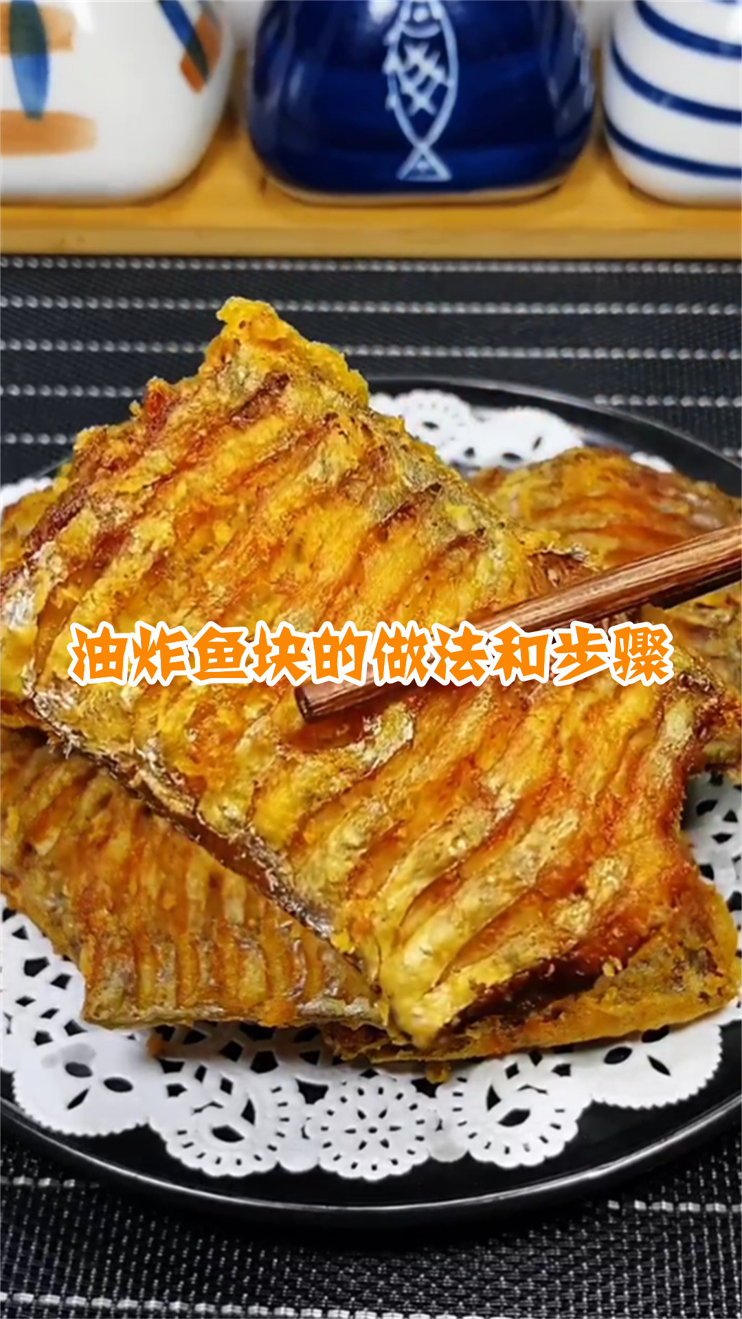 油炸鱼块的做法和步骤