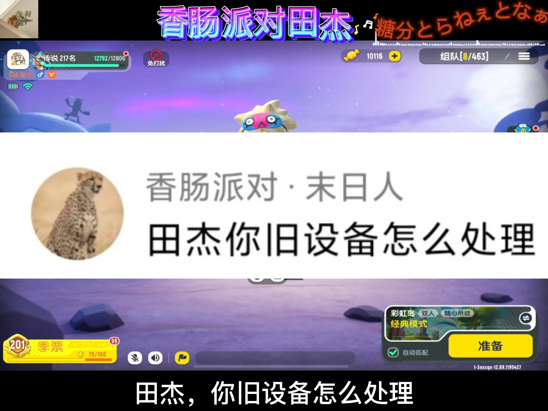 香肠派对田杰