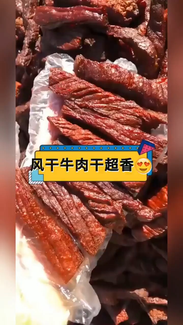 #好物推荐#内蒙古纯正大草原牛肉干,不要拿jia货来对比,好吃不长肉#正宗内蒙古牛肉干