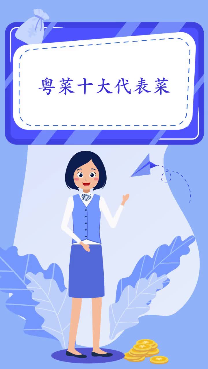 粤菜十大代表菜