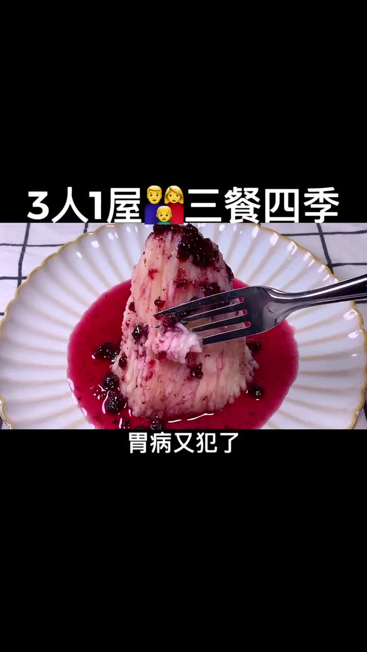 #美食记#比冰淇淋还好吃的蓝莓山药泥,酸甜可口,做法超简单