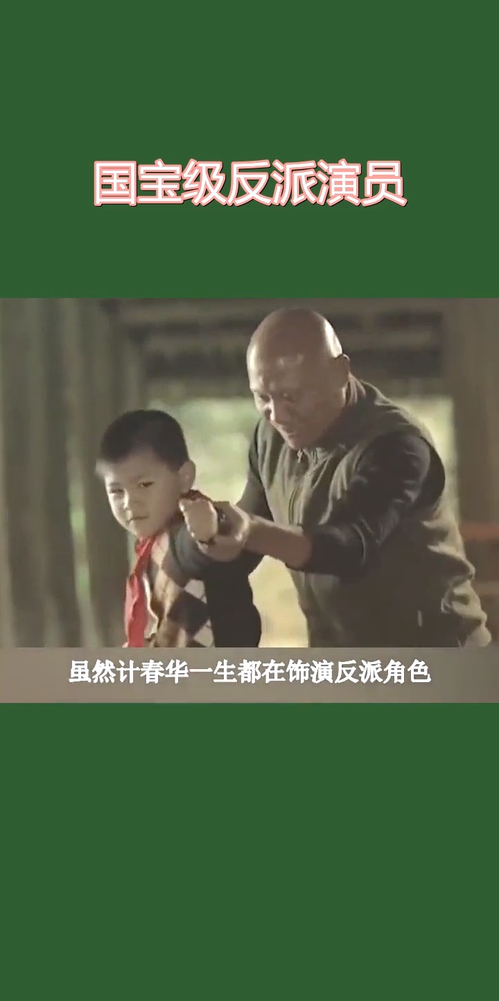 演反派的不一定是坏人 /