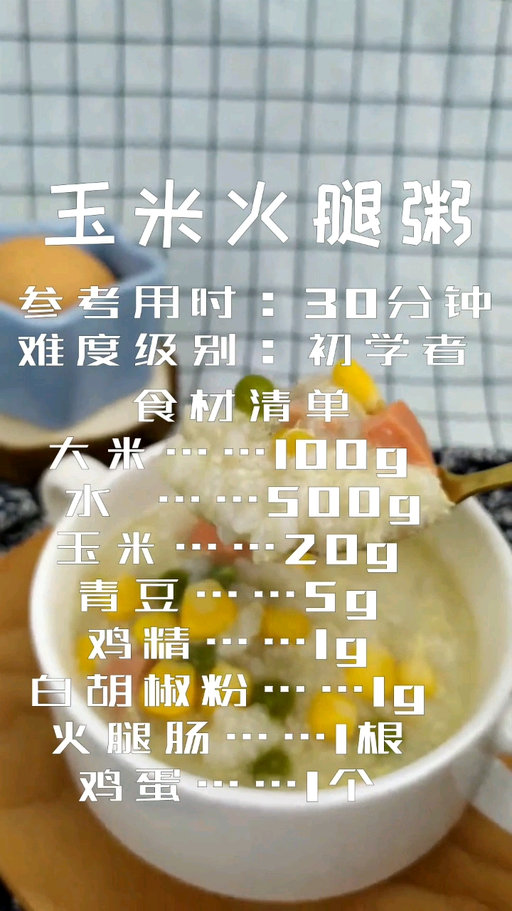 第一次做粥,这个粥还是比较美味的~