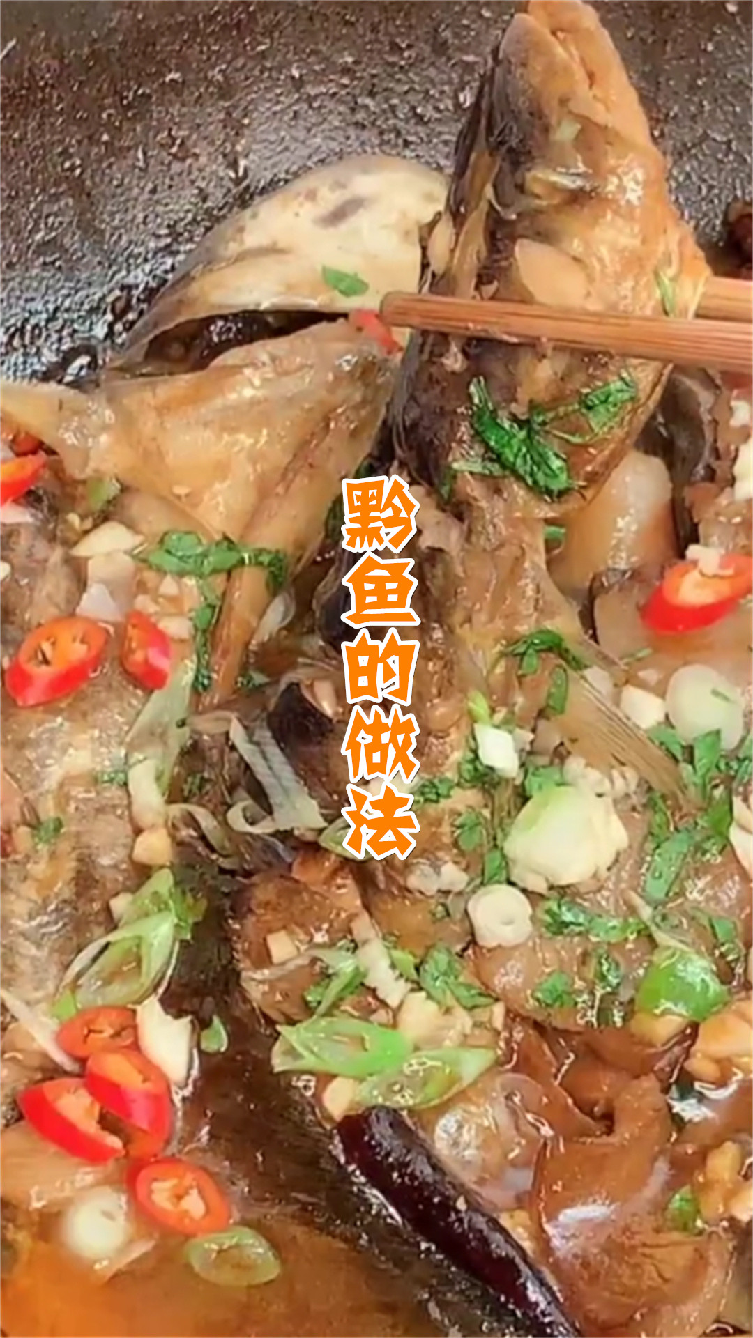 黔鱼的做法
