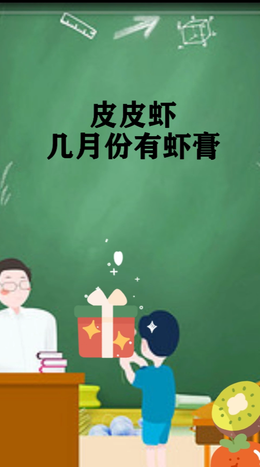 皮皮虾几月份有虾膏